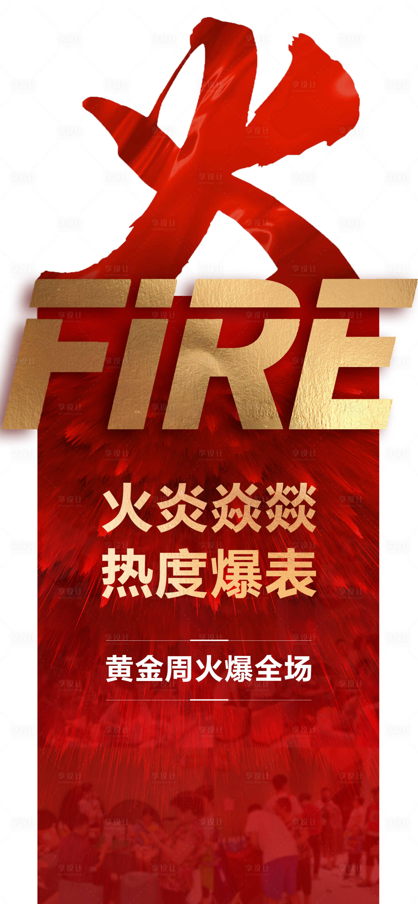 源文件下载【享设计】搜索编号：95330018871581300【热销单图】