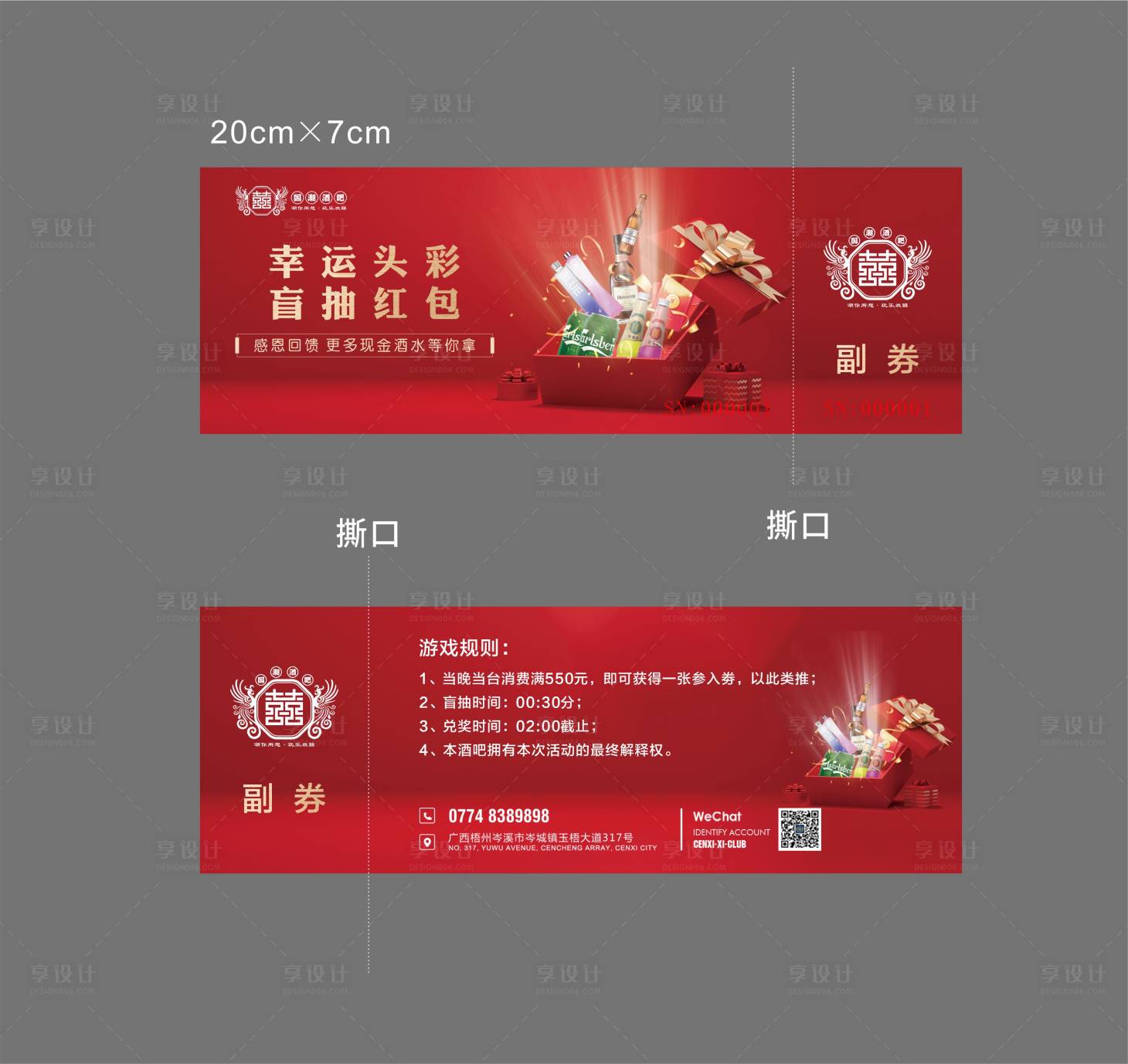 源文件下载【酒吧抽奖券】编号：61410018801715186