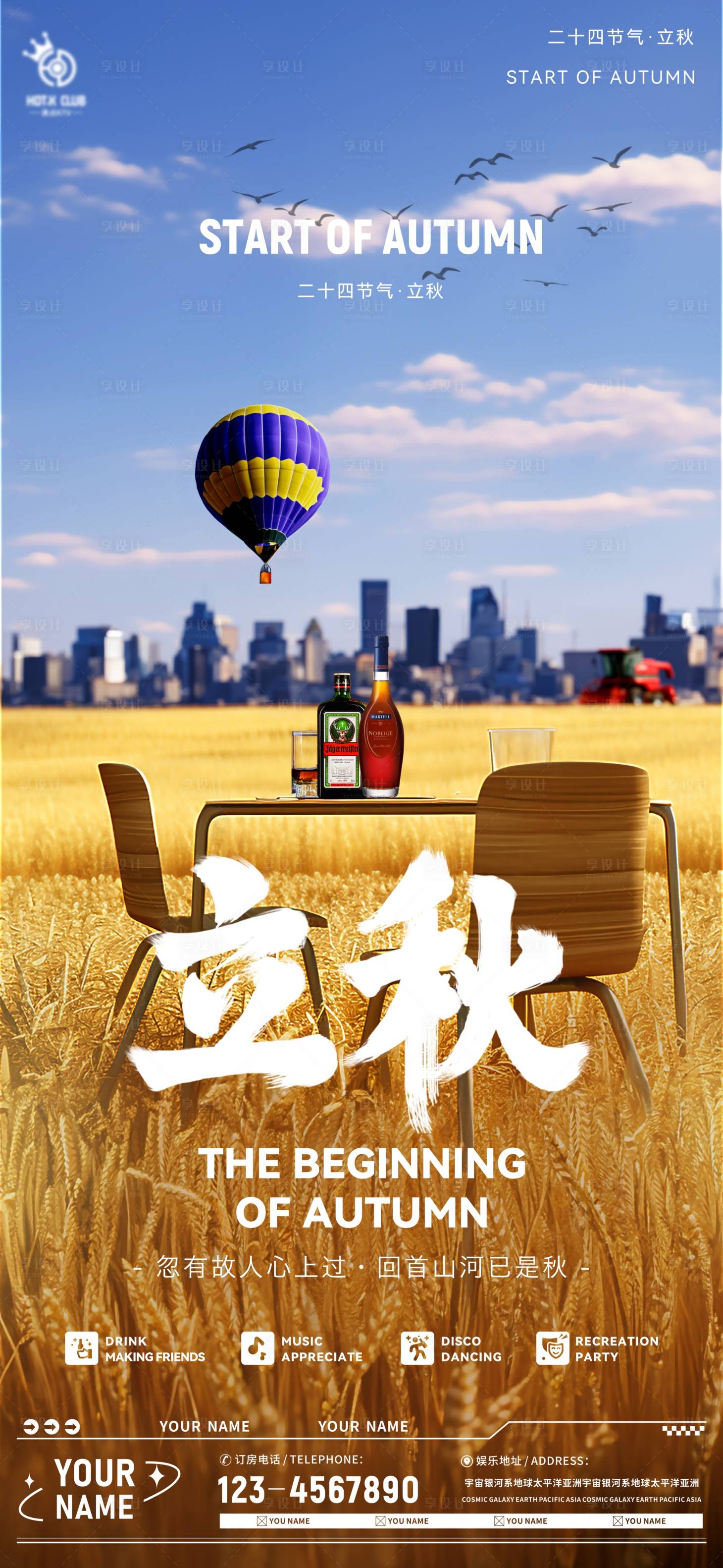 源文件下载【享设计】搜索编号：86030018545813396【酒吧夜店KTV立秋手机海报】