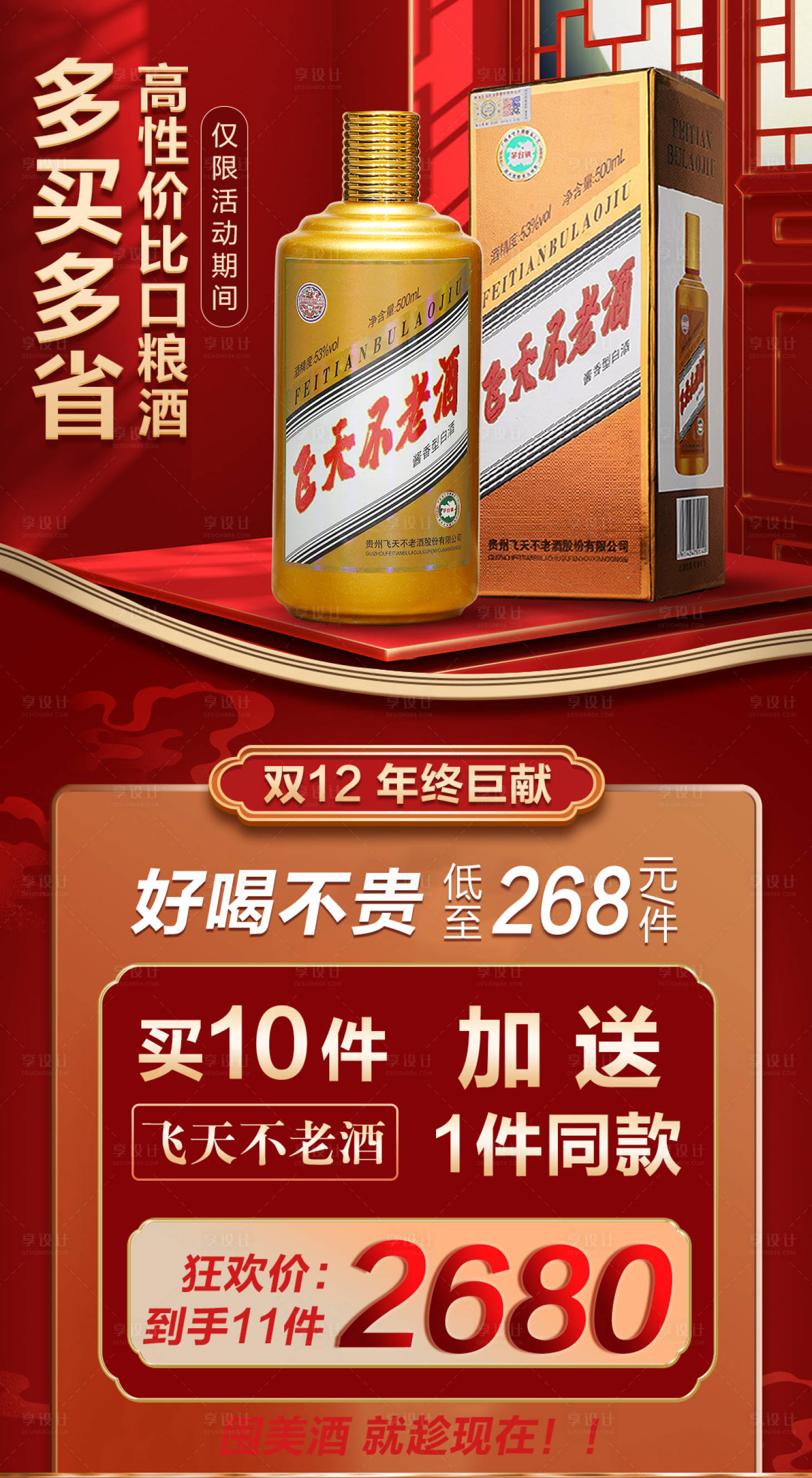 源文件下载【享设计】搜索编号：71100018635833506【白酒酿酒海报】