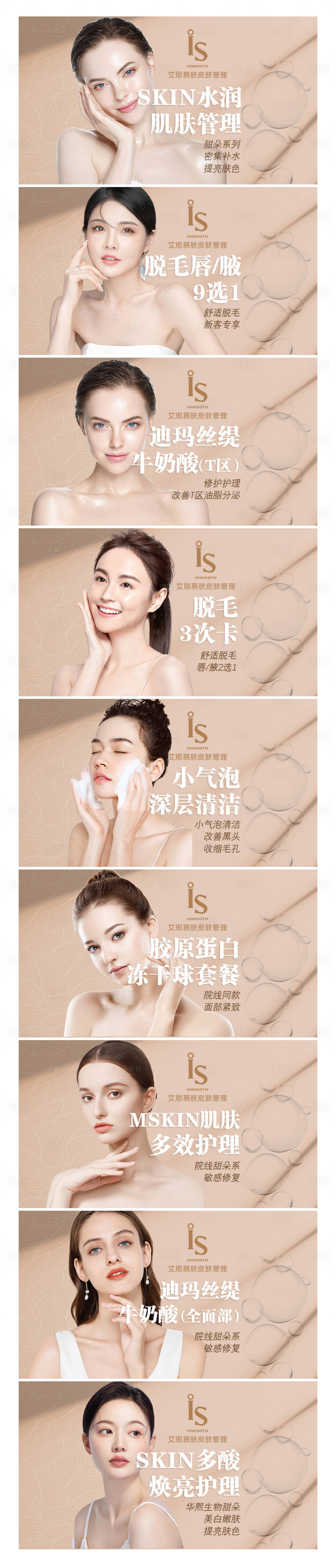 源文件下载【享设计】搜索编号：82940018903004437【医疗美容海报】