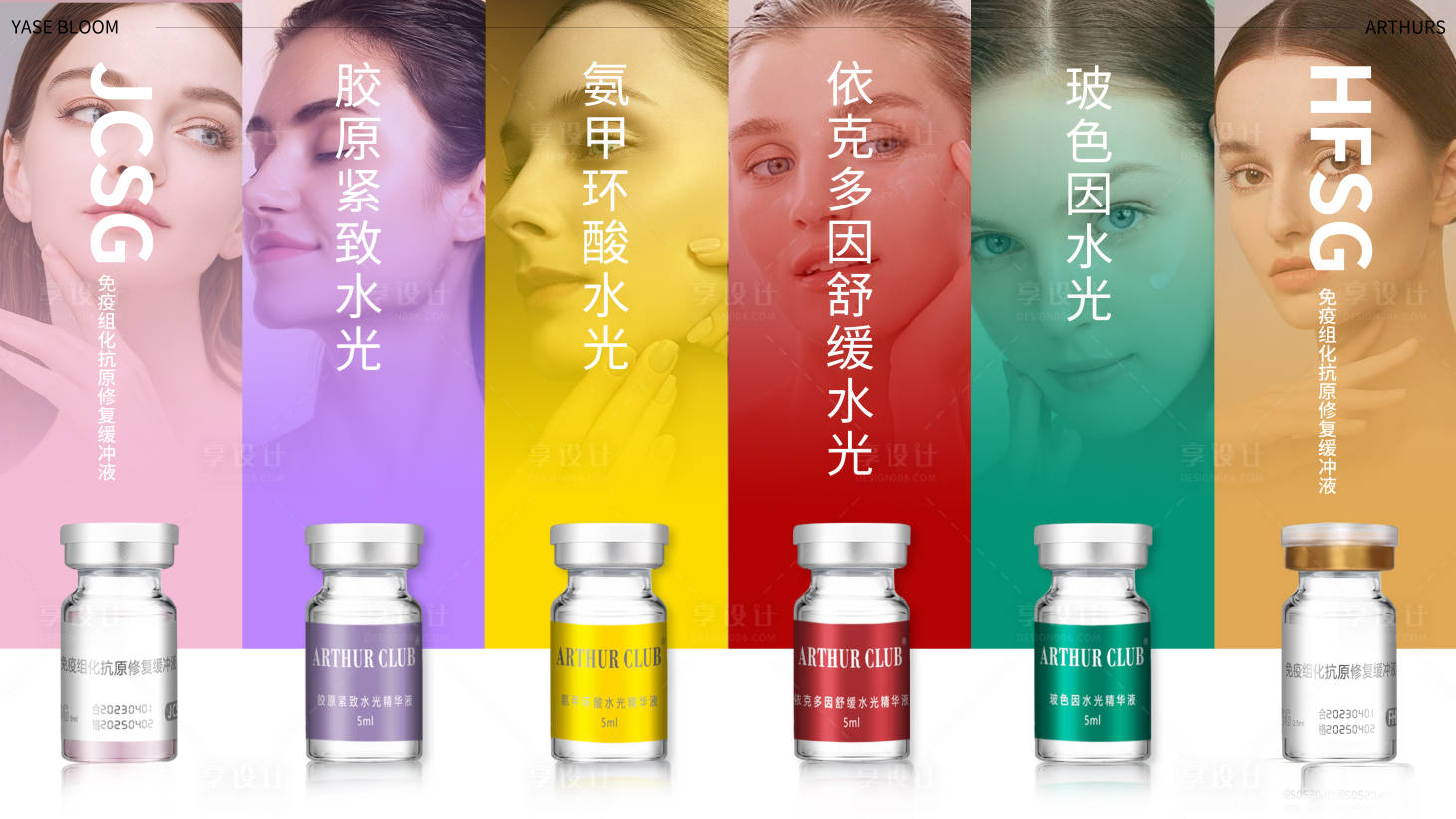 源文件下載【享設計】搜索編號：86940018877504601【美業水光海報輪播圖】