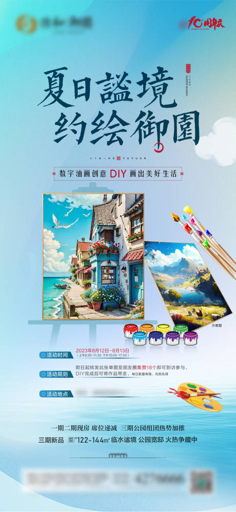 源文件下载【暖场活动海报】编号：29120018655909802