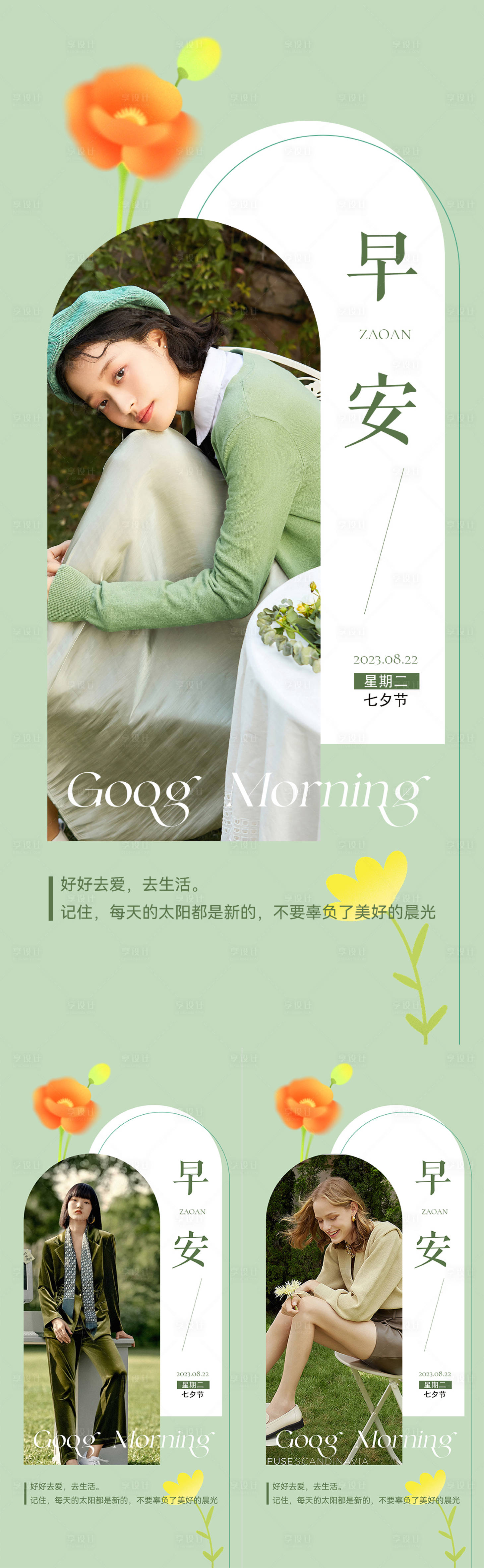 源文件下载【医美招商早安海报】编号：61030018883712921