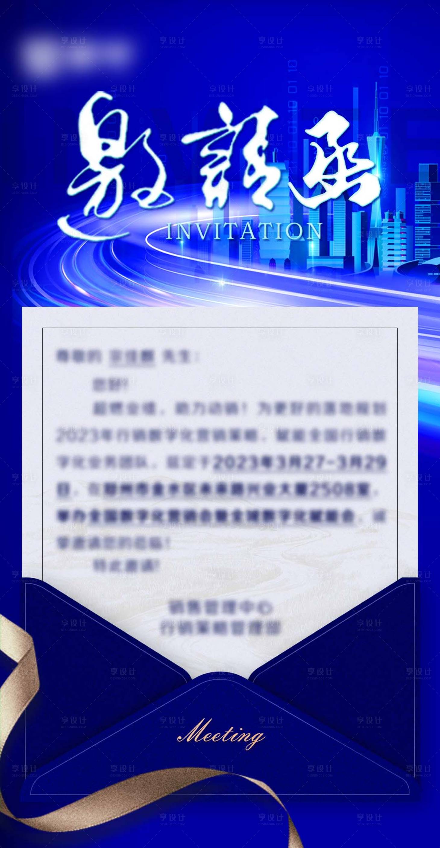 源文件下载【邀请函蓝金海报】编号：55960019006106959