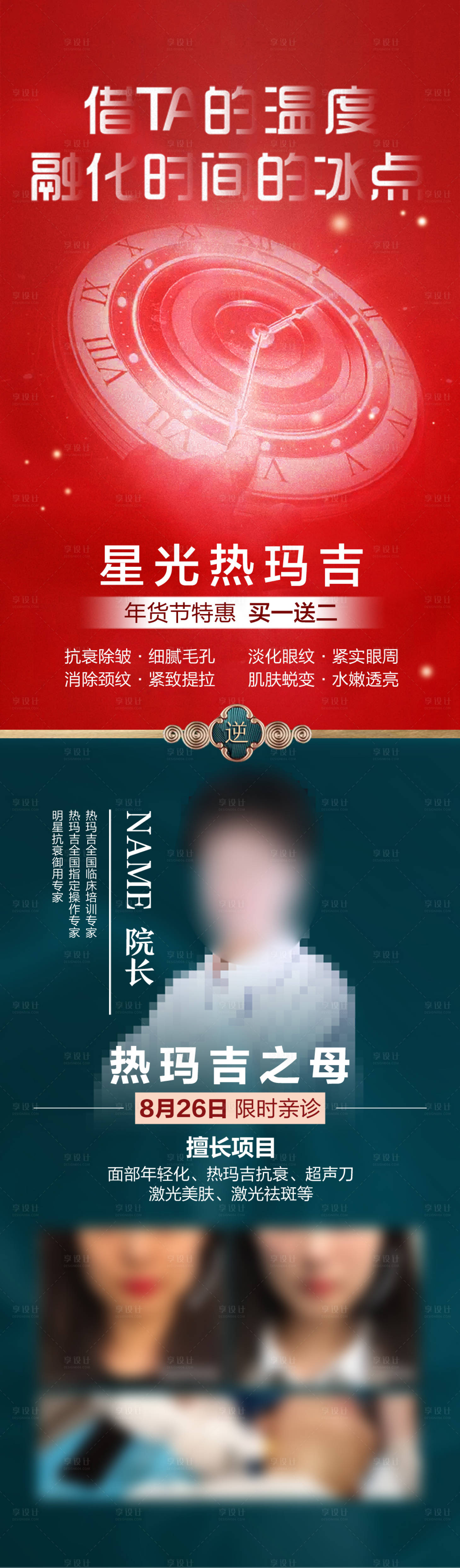 源文件下载【享设计】搜索编号：11850018692669582【国潮热玛吉宣传海报】