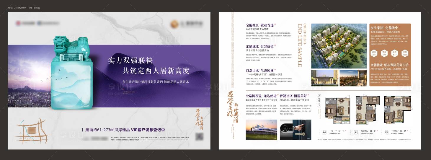 源文件下载【地产宣传单】编号：28330018827157945