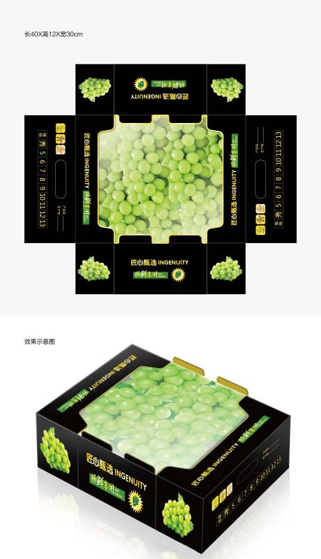 源文件下载【水果葡萄包装箱】编号：50480018503692062