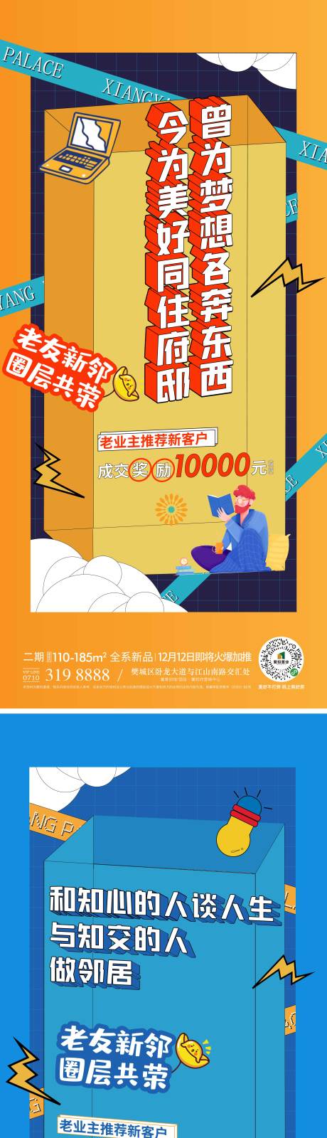 源文件下載【享設(shè)計(jì)】搜索編號：67700018482482113【老帶新系列單圖】