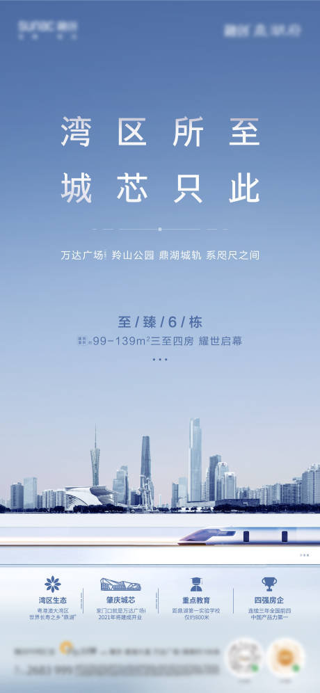 源文件下載【地產洋房海報】編號：67220018803139300