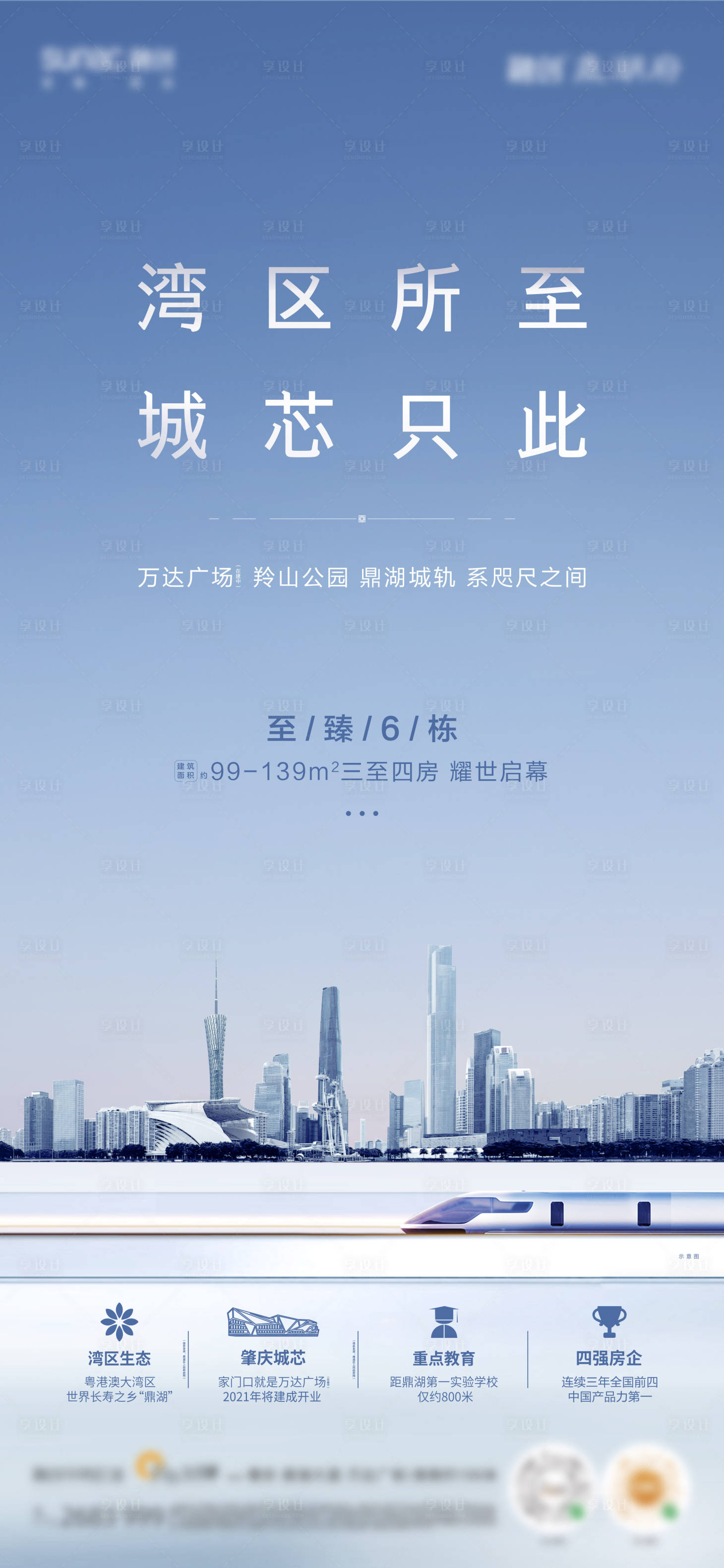 源文件下載【享設計】搜索編號：67220018803139300【地產(chǎn)洋房海報】