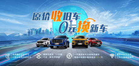 源文件下载【汽车焕新海报】编号：93270018843193494