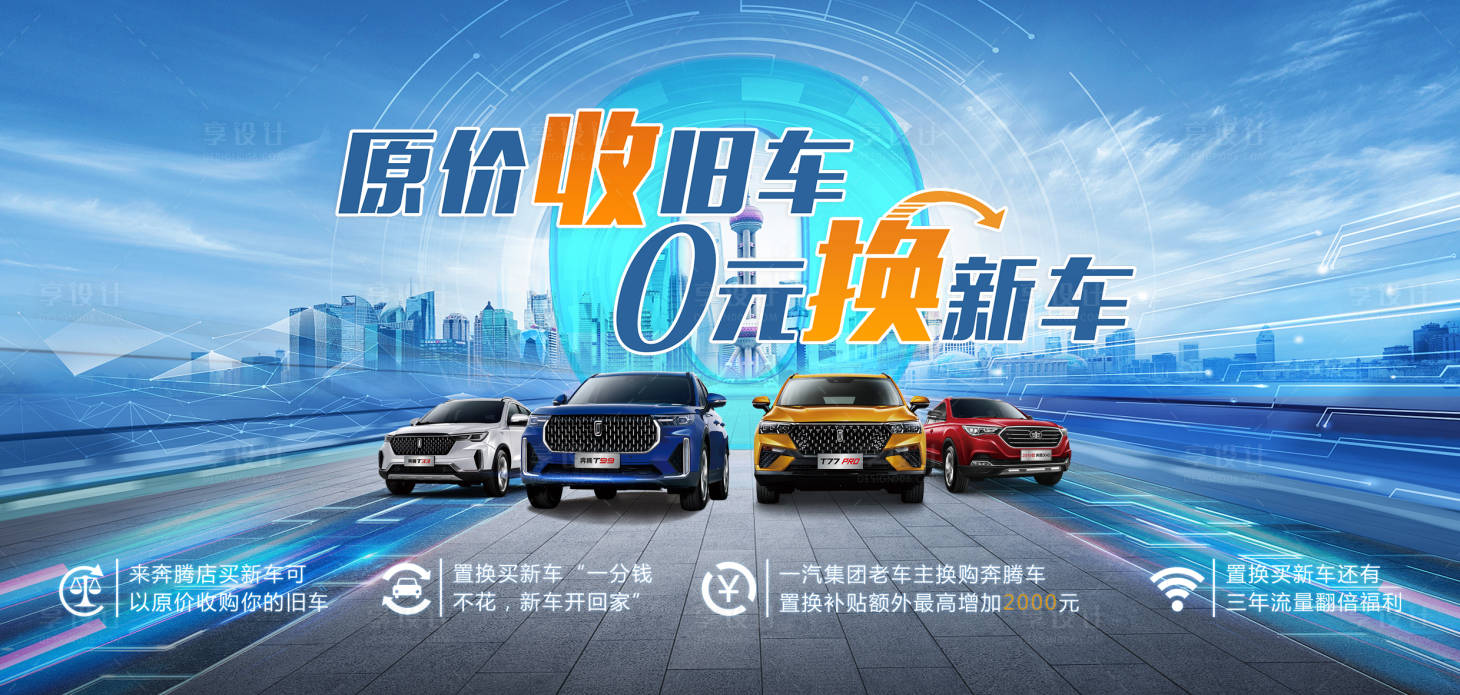 源文件下载【汽车焕新海报】编号：93270018843193494