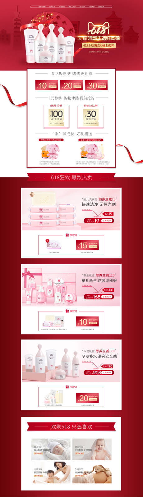 源文件下载【618母婴粉色促销活动电商首页】编号：70750019062391013
