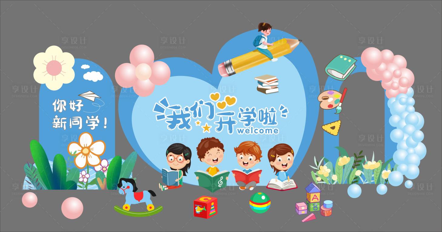 源文件下载【开学美陈】编号：71100018487628976