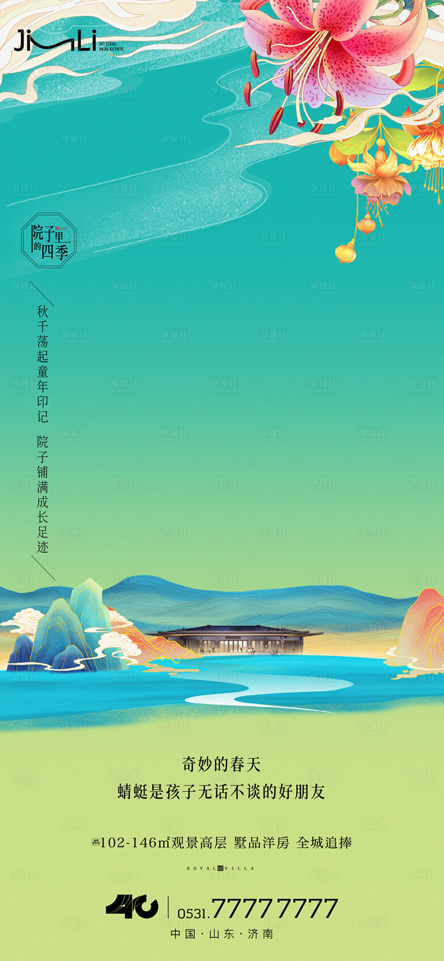 源文件下载【享设计】搜索编号：57120018727921378【地产海报】