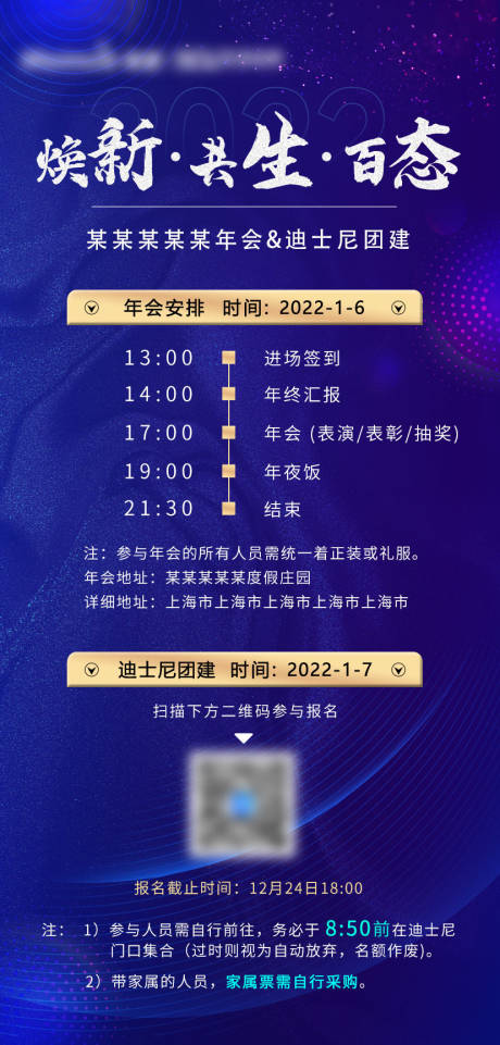 源文件下载【公司团建流程海报】编号：53960018441693536