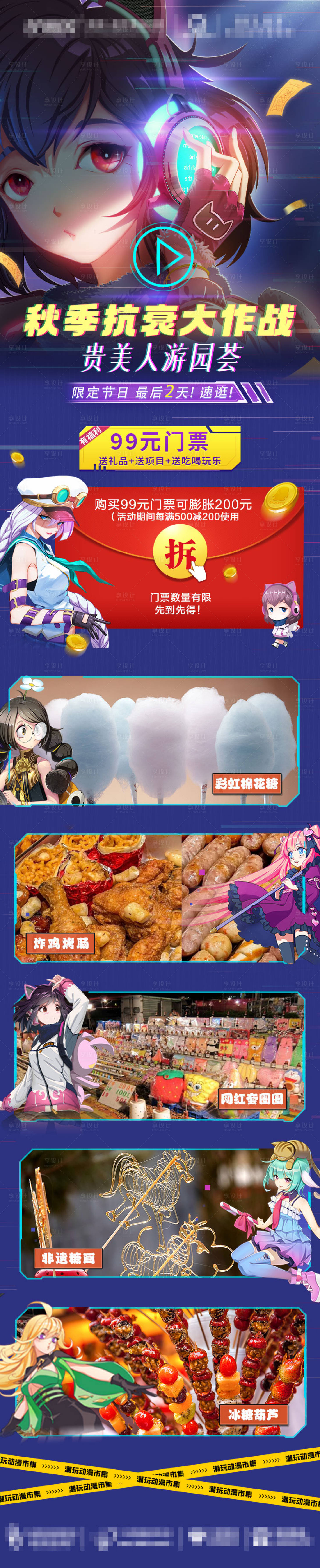 源文件下載【醫美二次元核銷活動長圖海報】編號：75190019003012943