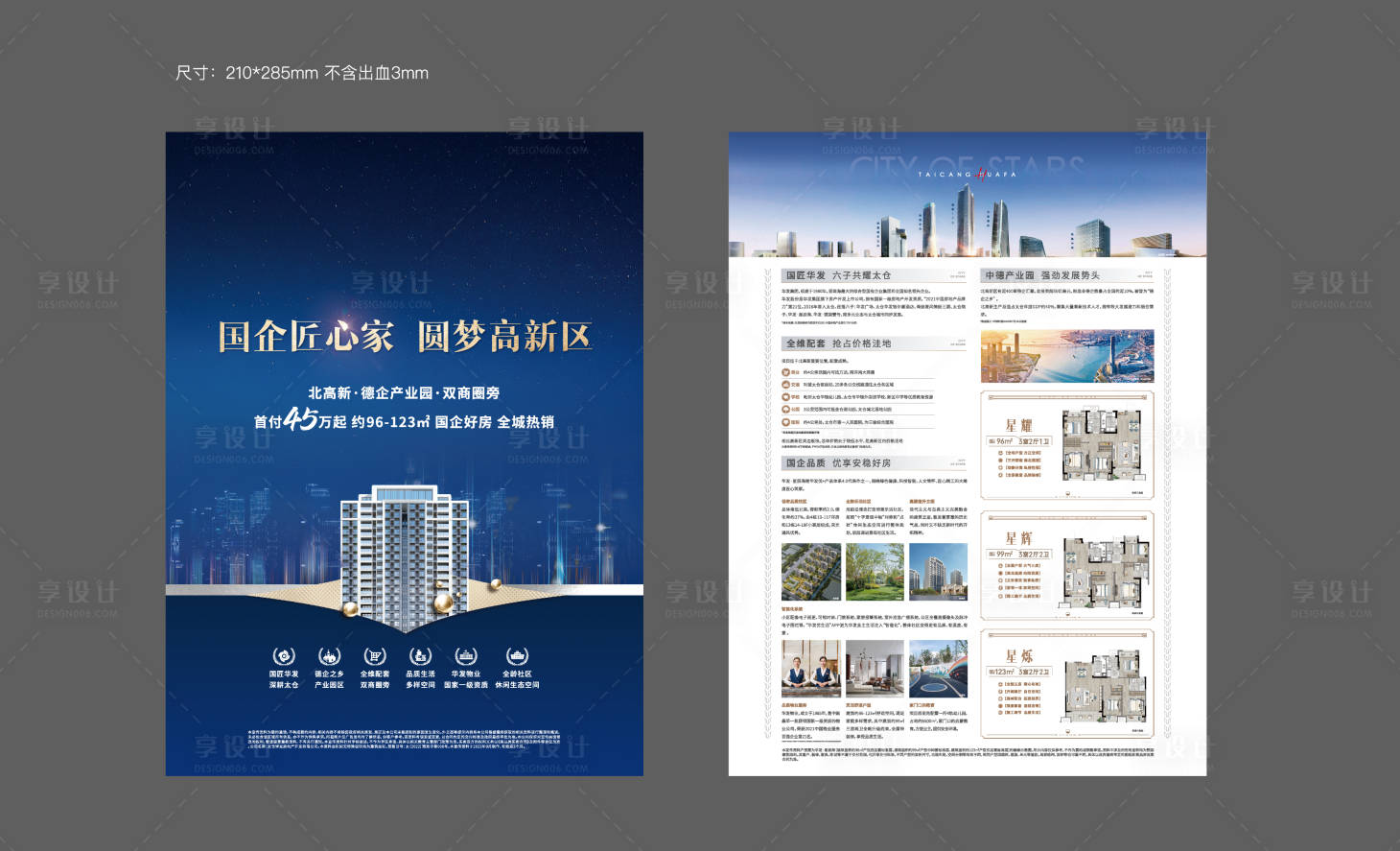 源文件下载【地产匠心DM宣传单】编号：34410018786584136
