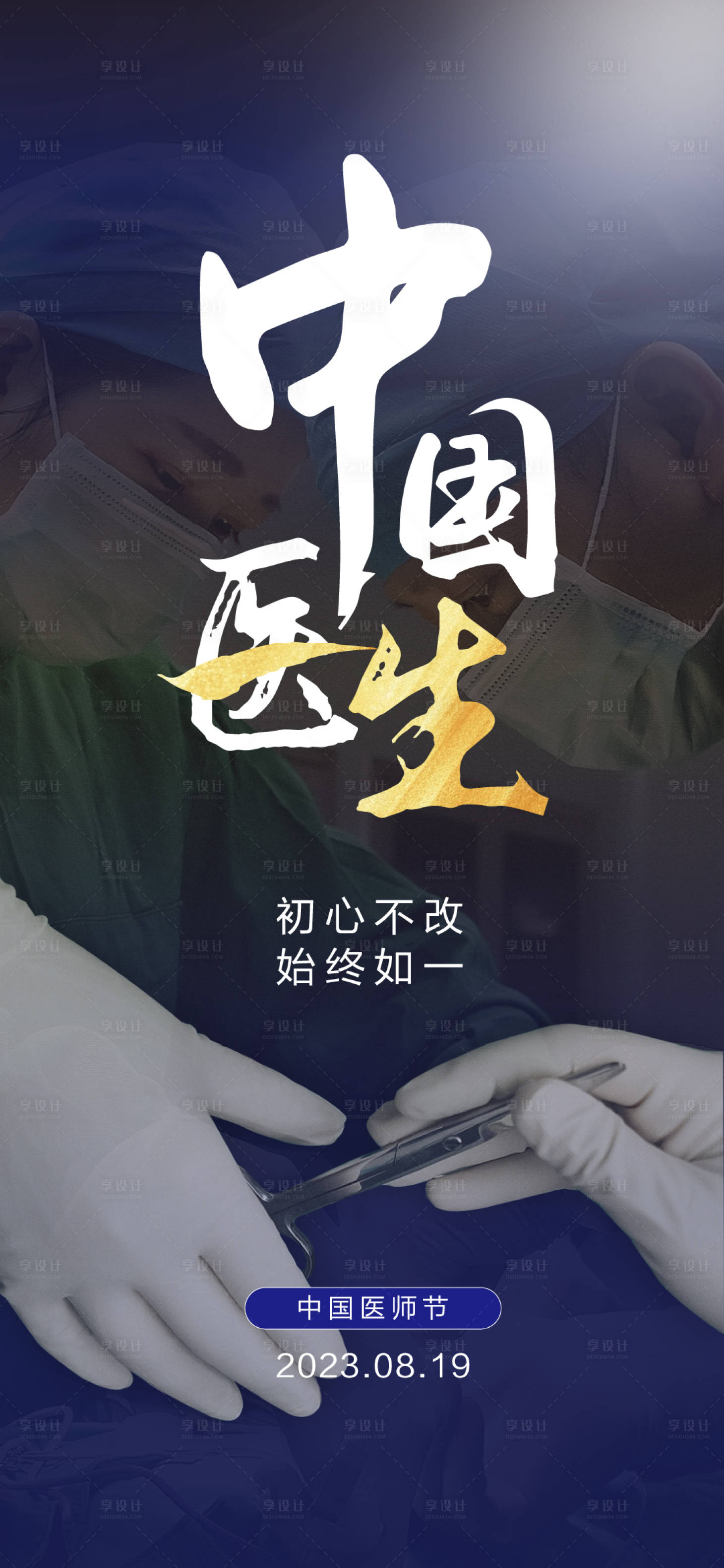 源文件下载【中国医师节海报】编号：56420018539917831