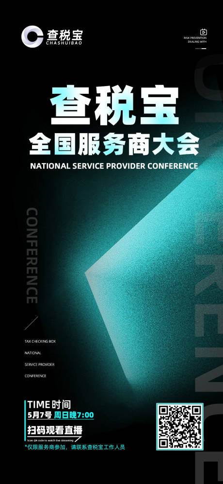 源文件下载【会议海报】编号：90840018454695636