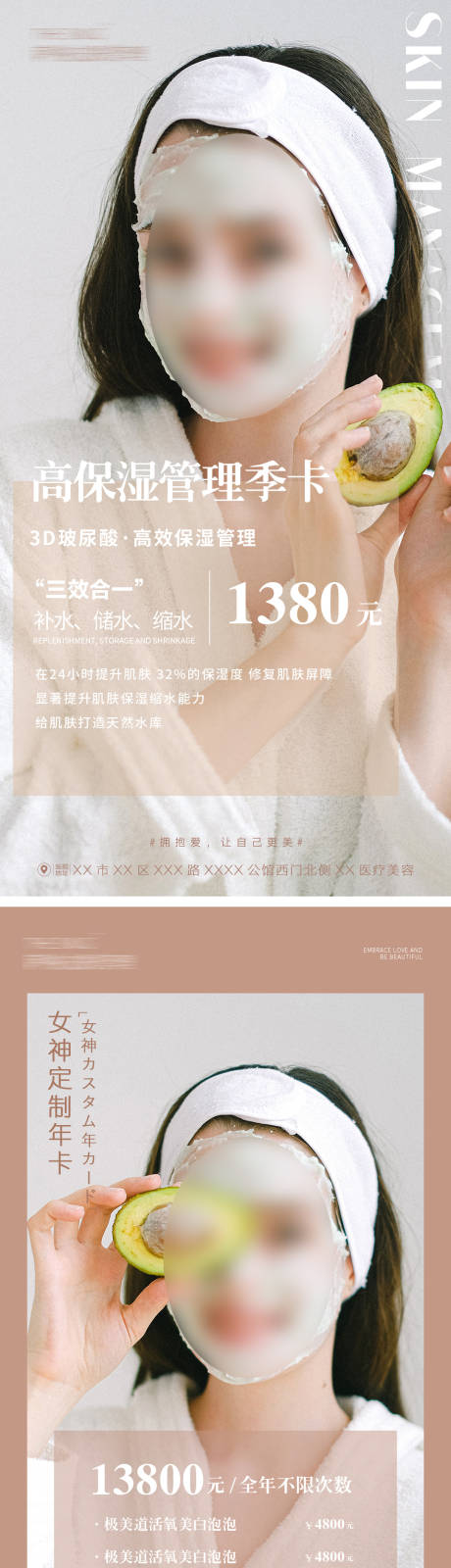 源文件下載【享設計】搜索編號：39610018745057681【醫美促銷海報】