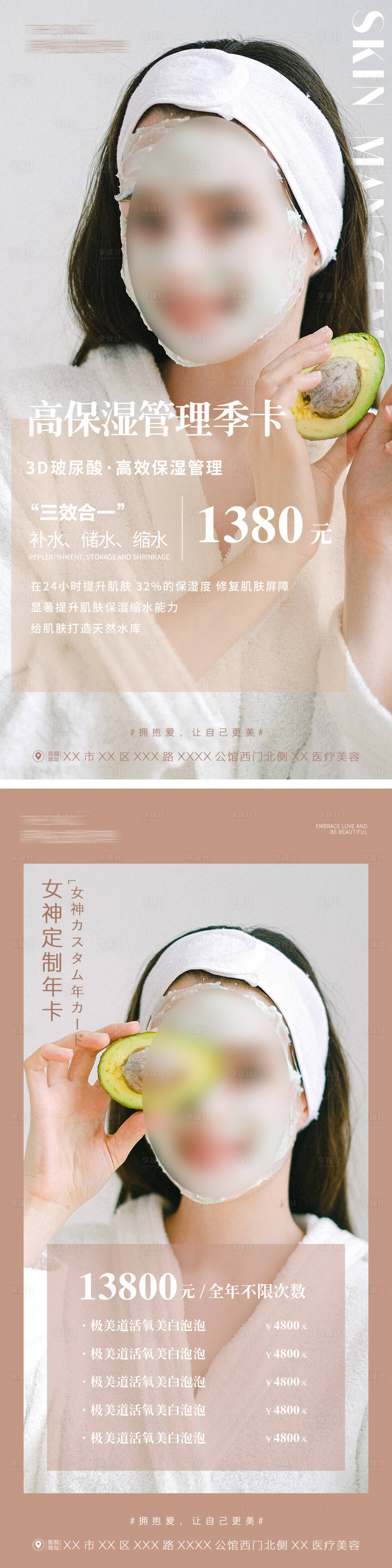 源文件下載【享設計】搜索編號：39610018745057681【醫美促銷海報】