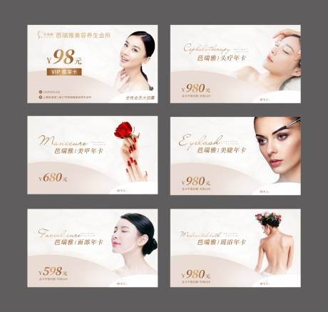 源文件下载【享设计】搜索编号：86390018498391630【医美会员充值卡】
