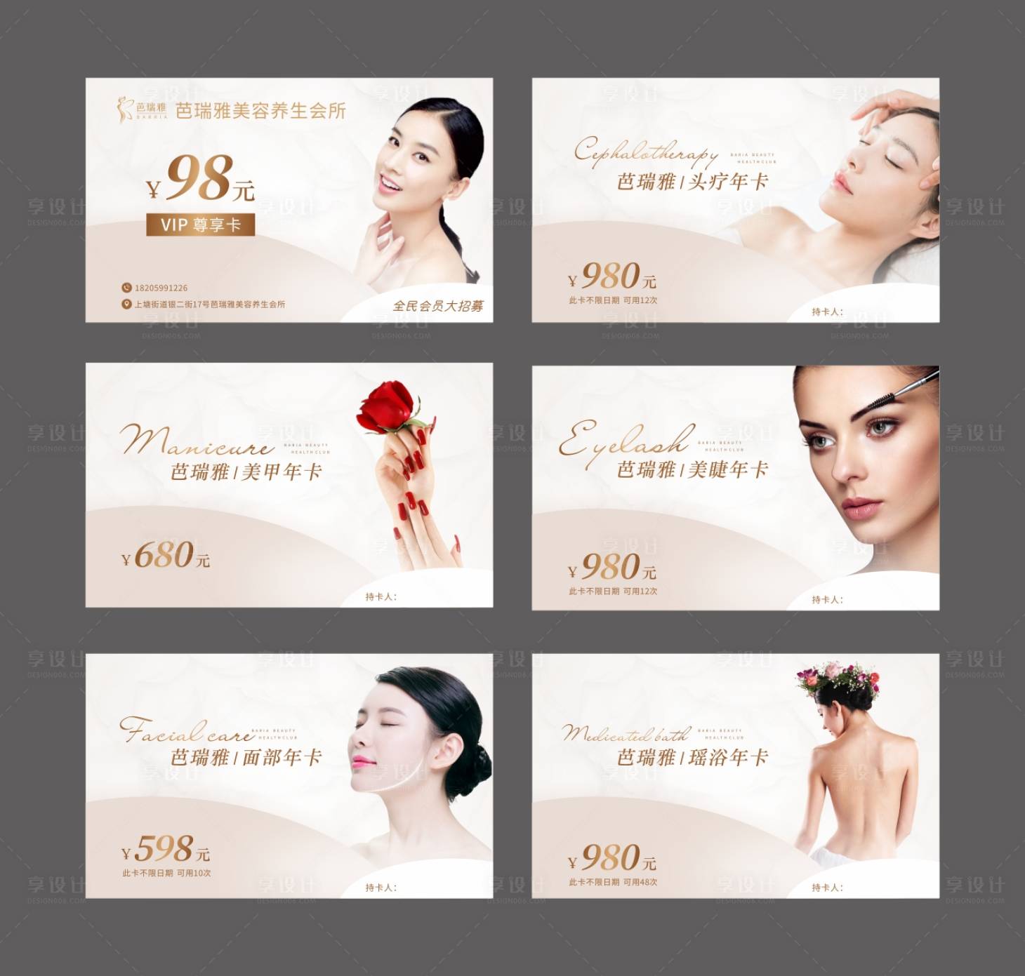 源文件下载【享设计】搜索编号：86390018498391630【医美会员充值卡】