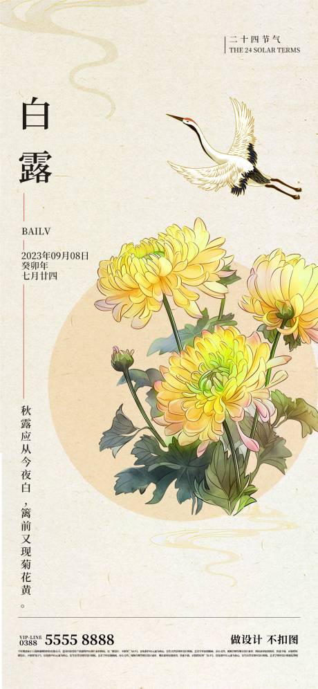 源文件下载【享设计】搜索编号：46210018542899523【白露节气海报】