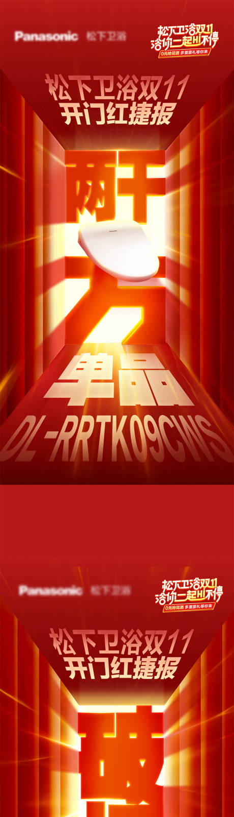 源文件下载【享设计】搜索编号：43260018556584759【双十一促销预热创意海报】