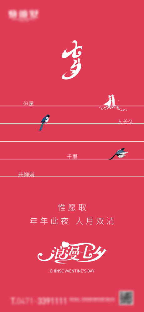 源文件下载【七夕情人节温馨海报】编号：53600018859653519