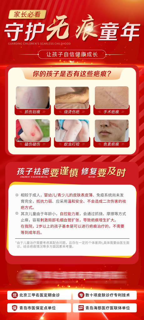 源文件下載【享設(shè)計】搜索編號：60030019047593653【疤痕案例海報易拉寶】