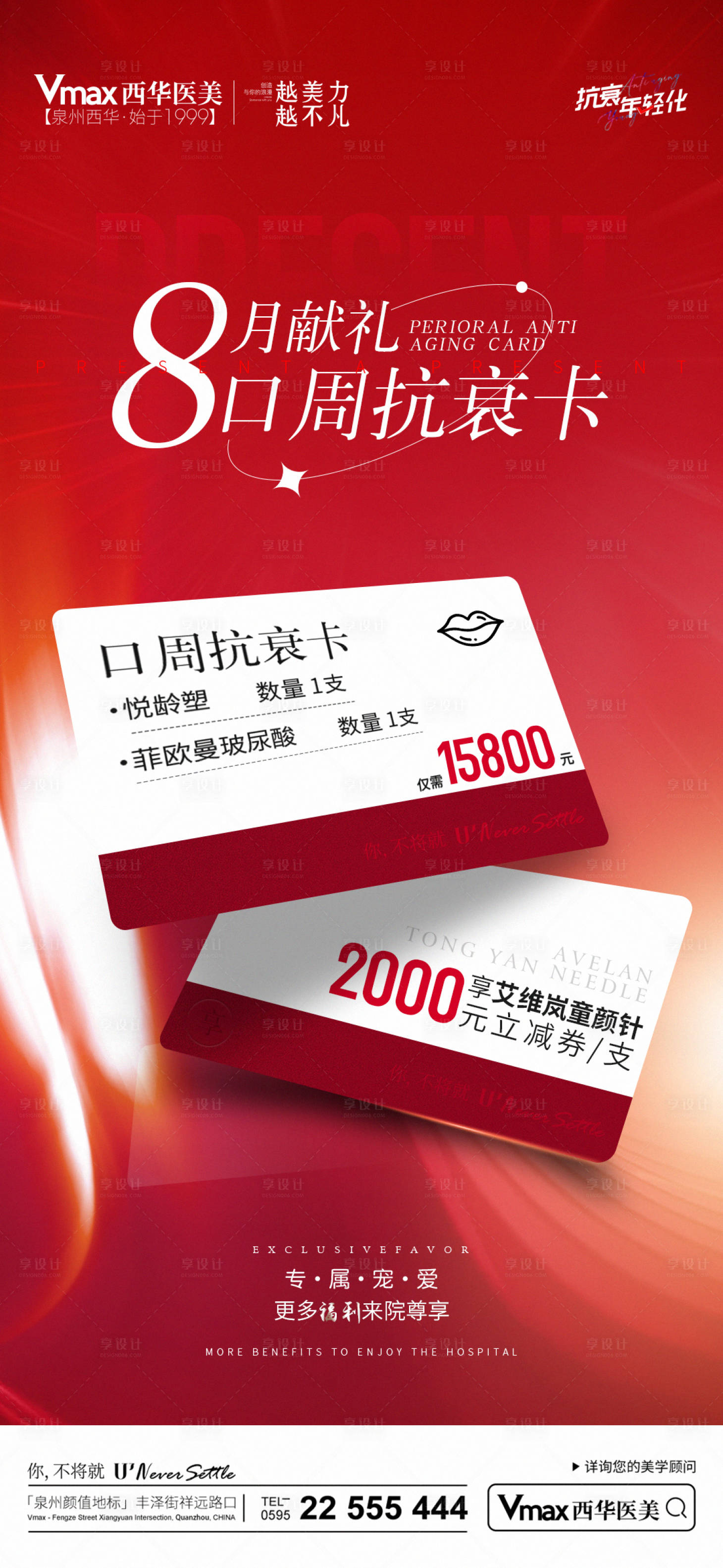 源文件下载【享设计】搜索编号：68790018551493314【医美口周抗衰宣传海报】
