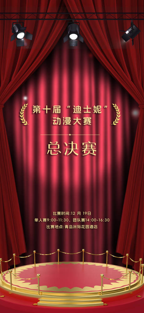 源文件下载【舞台海报】编号：27540018956807981
