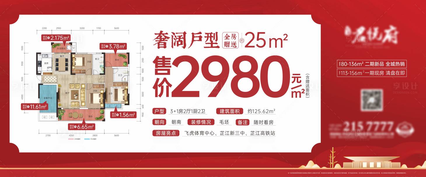 源文件下载【特价房促销海报展板】编号：38580018949052737