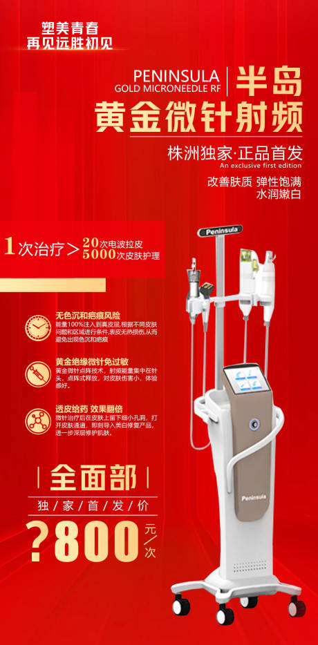 源文件下载【黄金微针射频】编号：92090018839539030