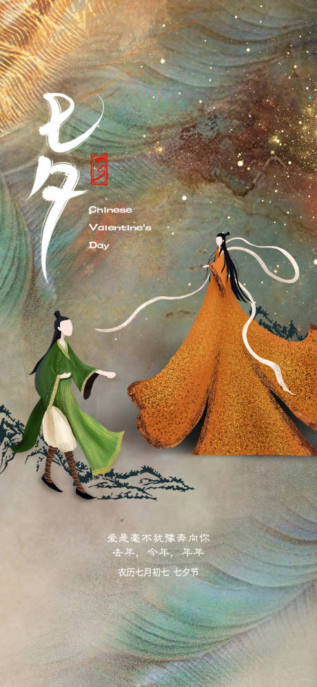 源文件下載【享設計】搜索編號：70950018870124462【中式七夕傳統(tǒng)節(jié)日海報】