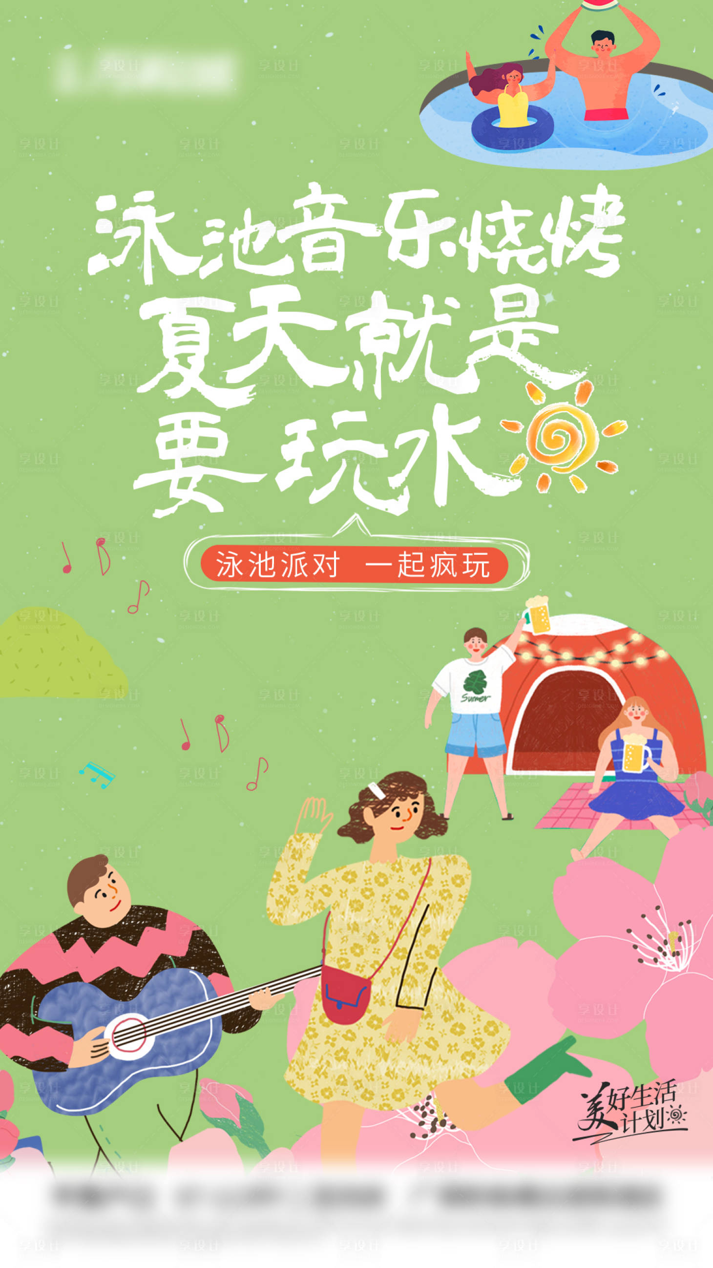 源文件下载【享设计】搜索编号：39990019037634857【音乐烧烤派对】