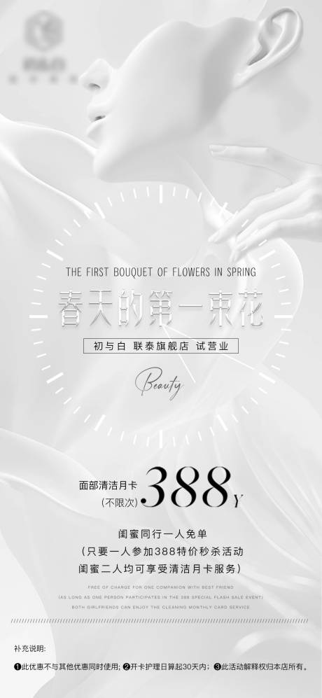 源文件下载【享设计】搜索编号：75910018596214327【医美项目活动海报】