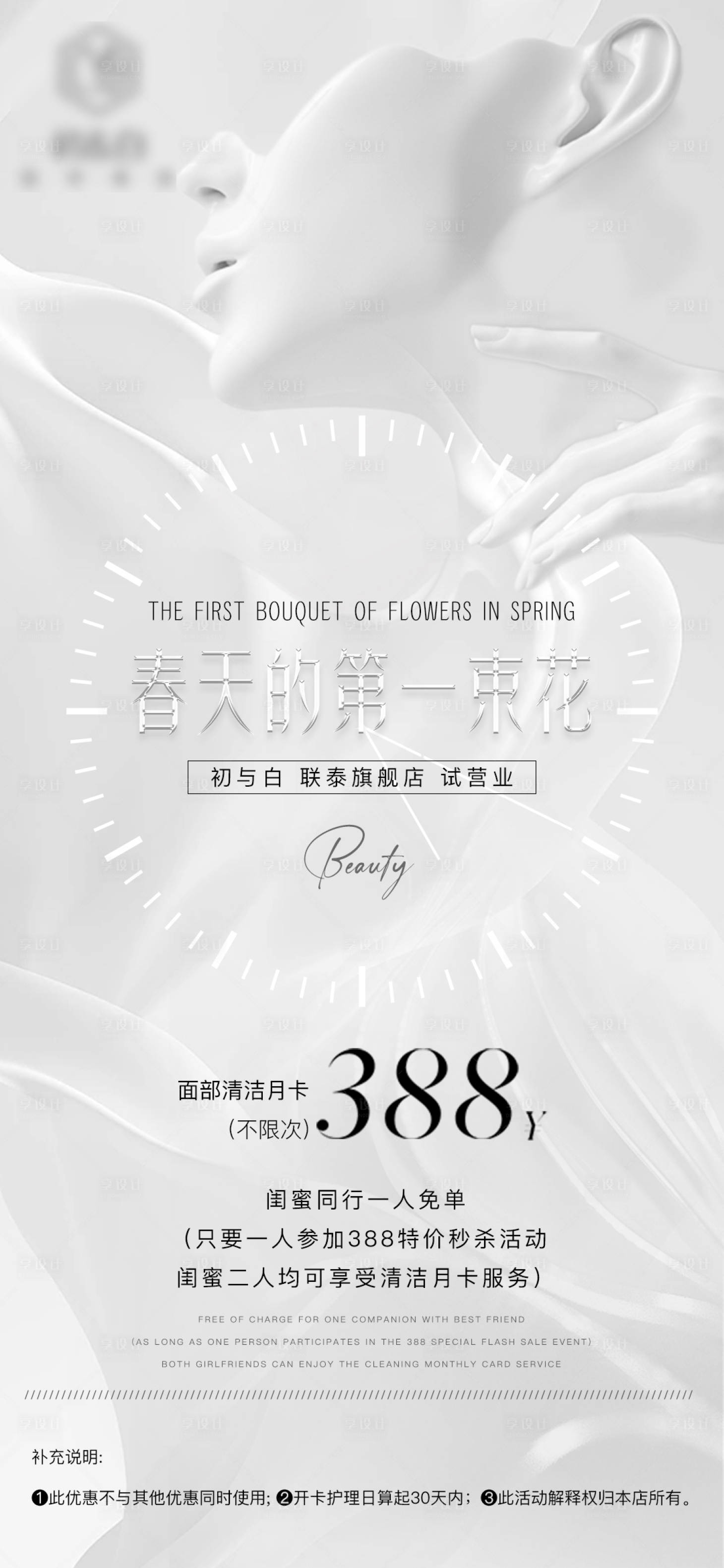 源文件下载【医美项目活动海报】编号：75910018596214327