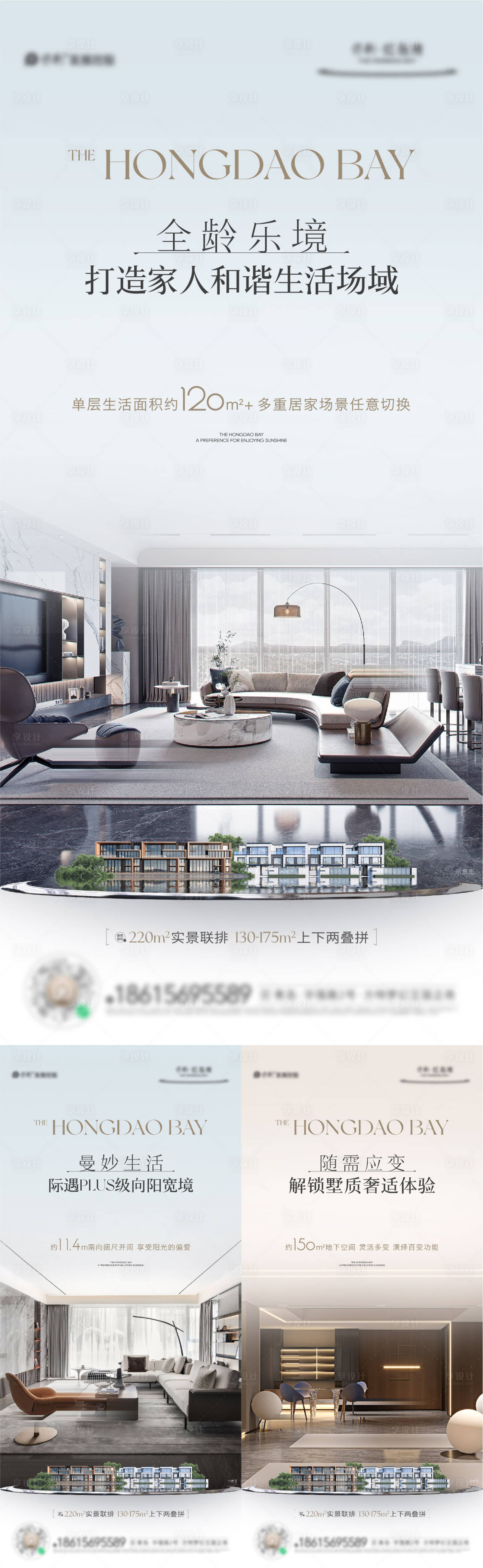 源文件下載【享設計】搜索編號：83200018635558254【疊墅戶型配套價值點系列海報】