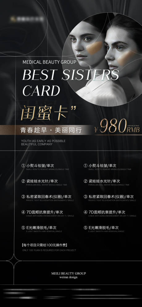 源文件下载【享设计】搜索编号：93280018553225207【医美闺蜜卡海报】