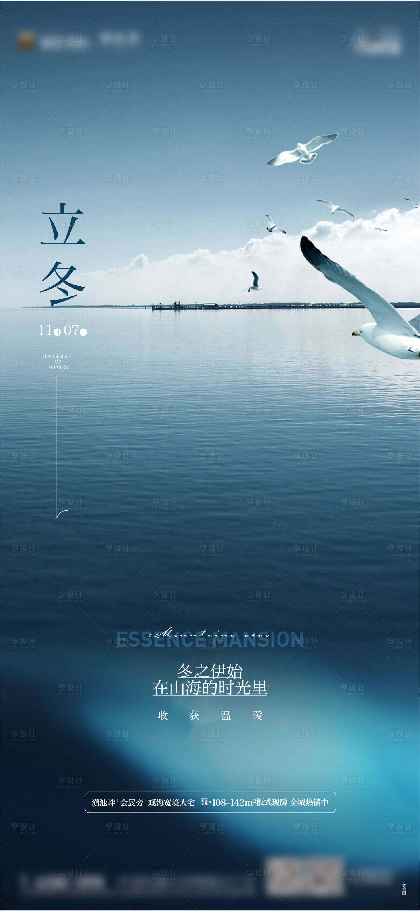 源文件下載【享設計】搜索編號：99560018427623777【地產立冬海報】