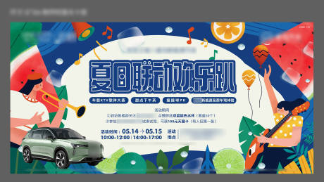 源文件下载【地产夏日活动主画面KV】编号：17380018596321480