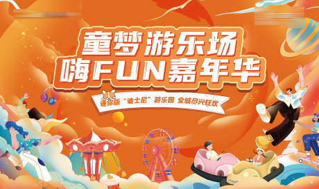 源文件下载【享设计】搜索编号：77030018608154701【儿童游乐场海报】