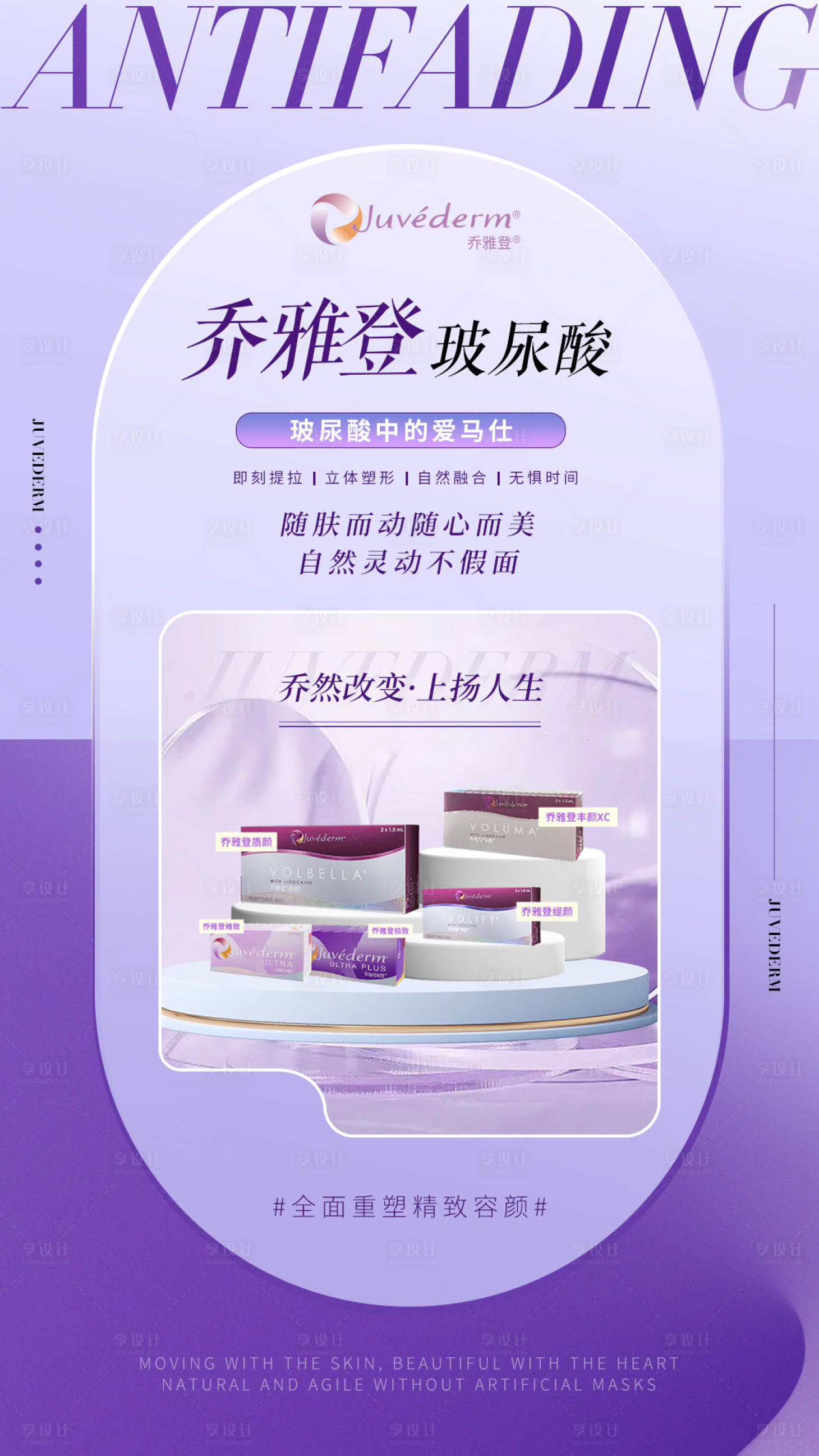 源文件下载【享设计】搜索编号：47400018473863889【乔雅登玻尿酸】