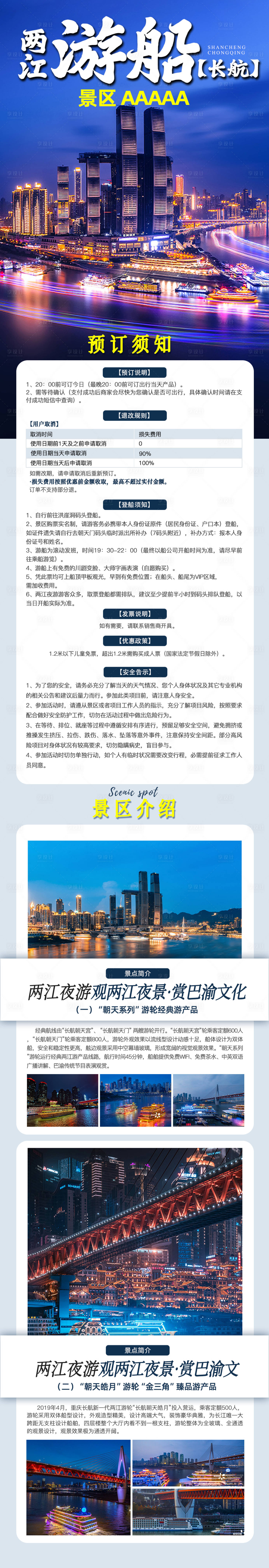 源文件下载【享设计】搜索编号：27720018466477293【两江游船旅游电商详情页】