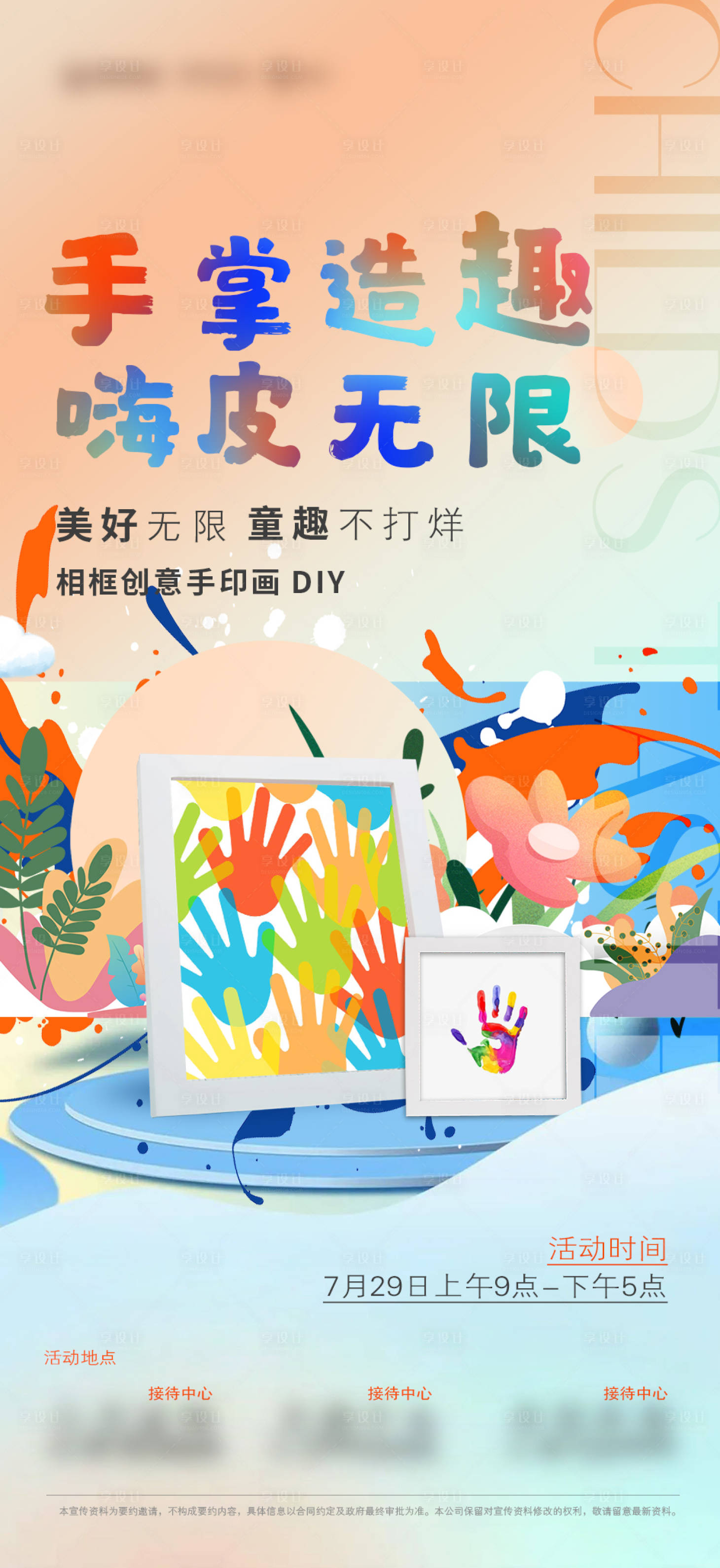 源文件下载【房地产海报】编号：99570018674579335