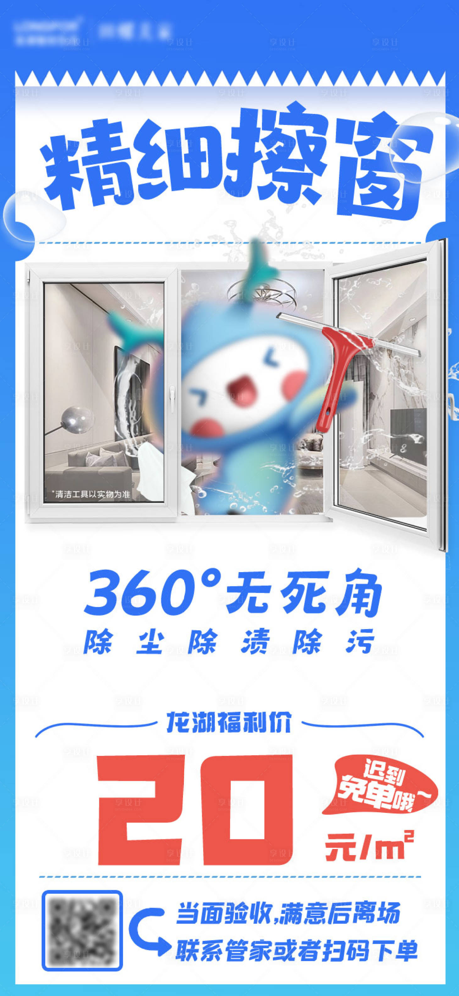源文件下载【精细擦窗海报】编号：42170018979118634